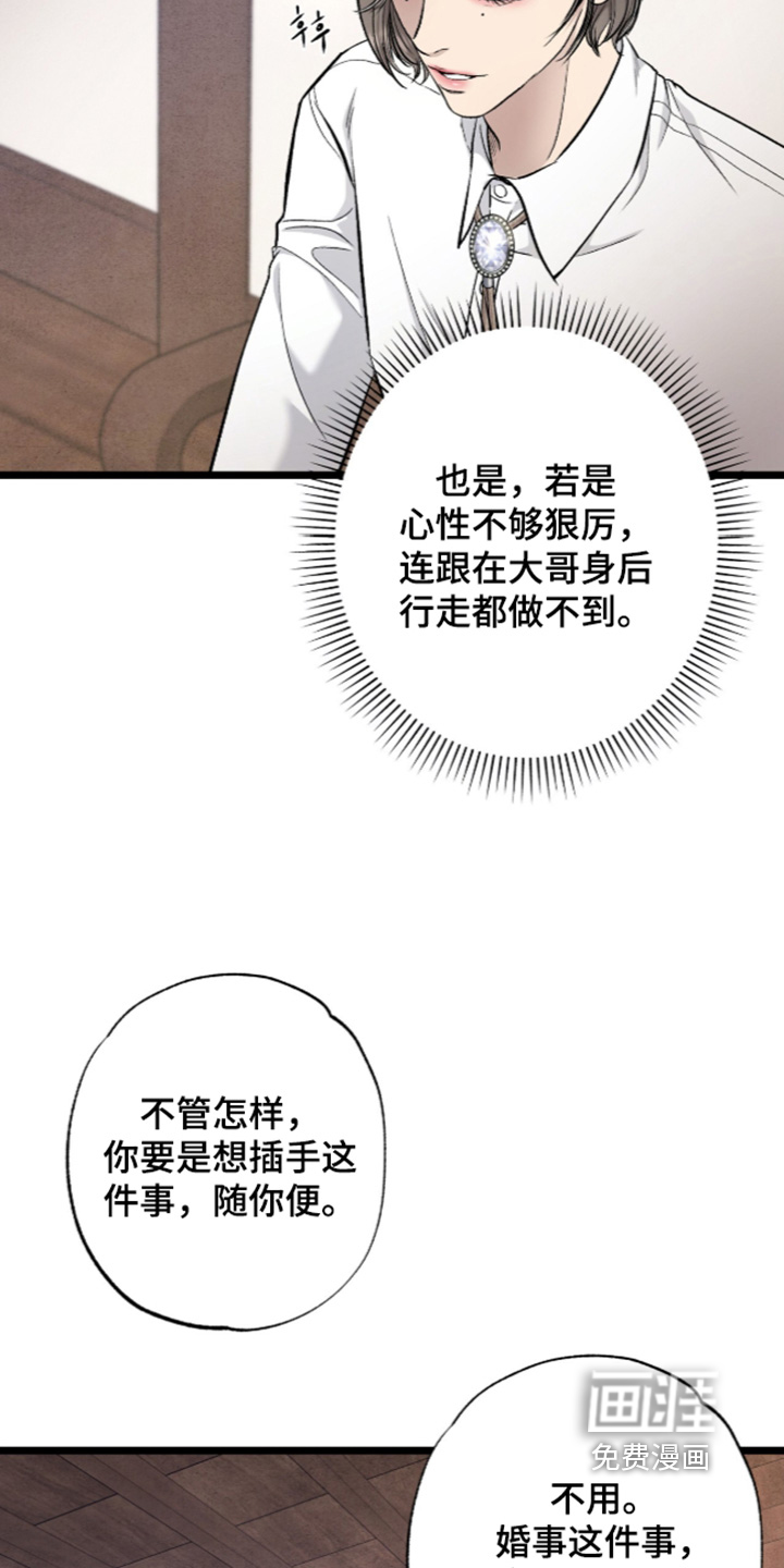 狂夜共生漫画-图14
