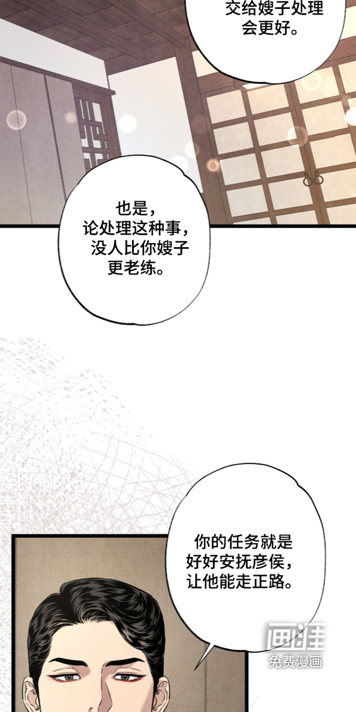狂夜共生漫画-图15