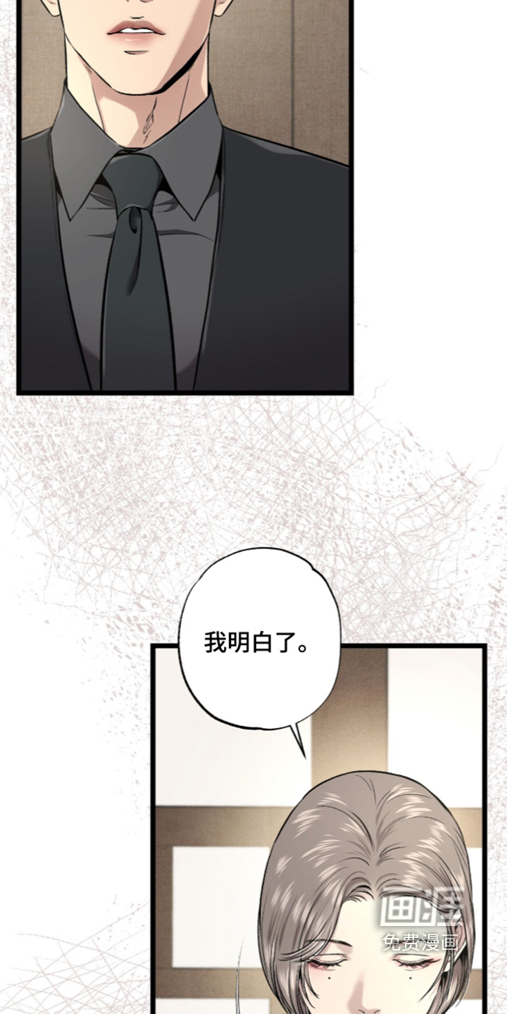 狂夜共生漫画-图16