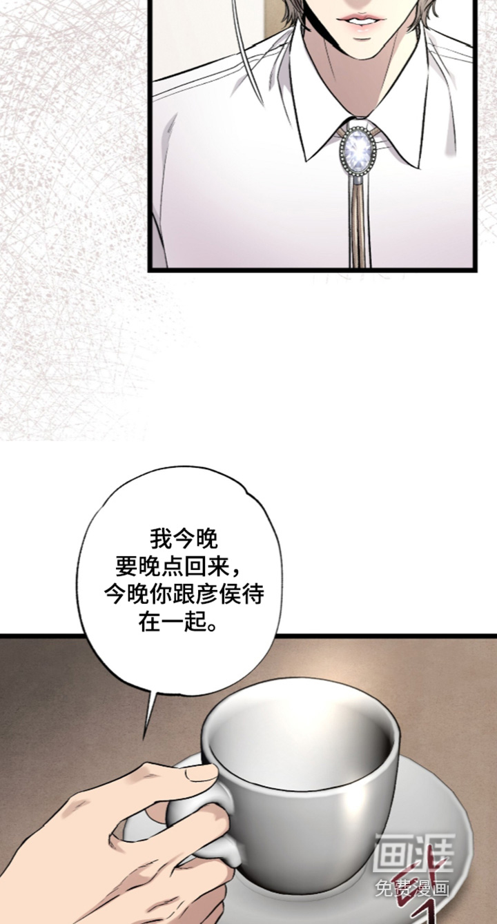 狂夜共生漫画-图17