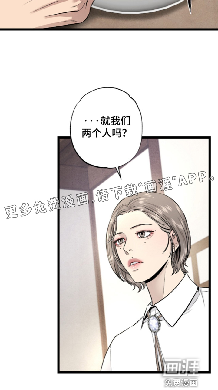 狂夜共生漫画-图18