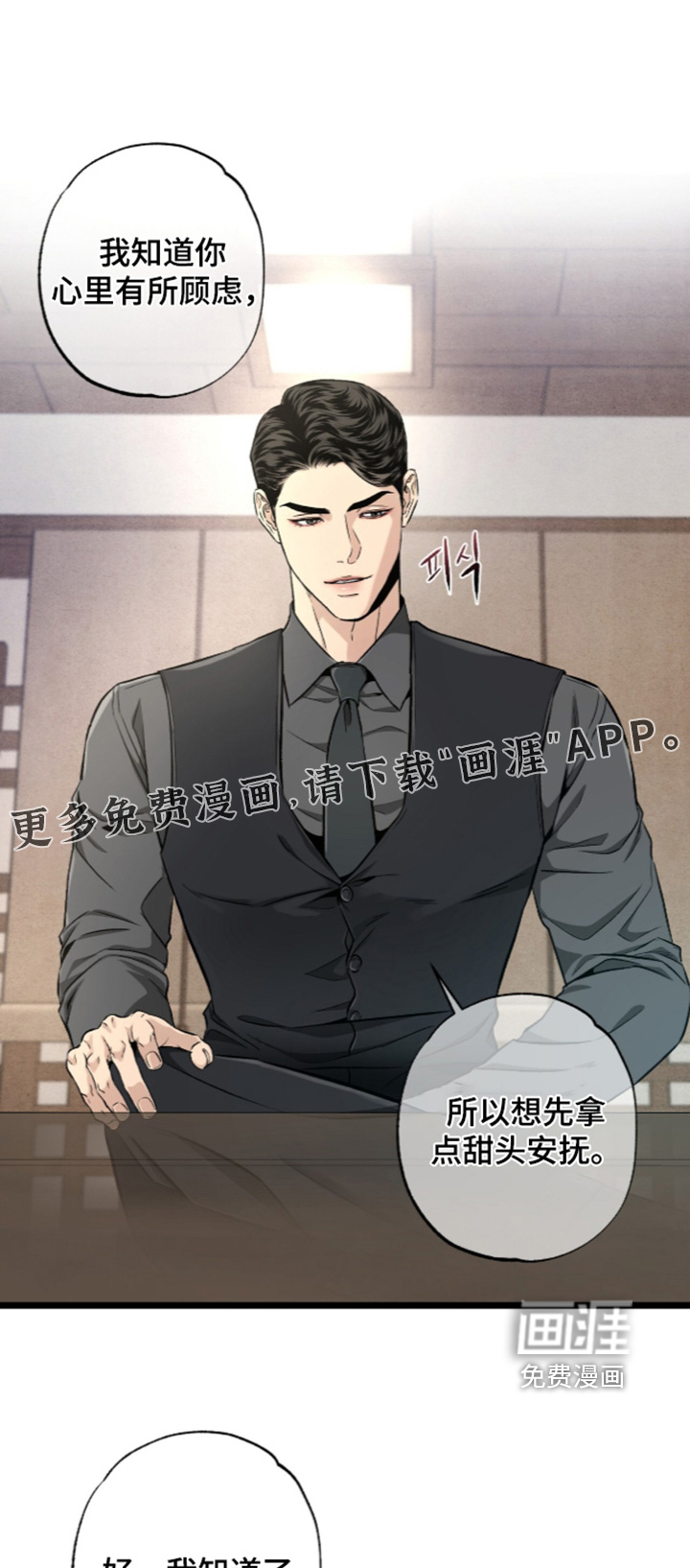 狂夜共生第31话第1页