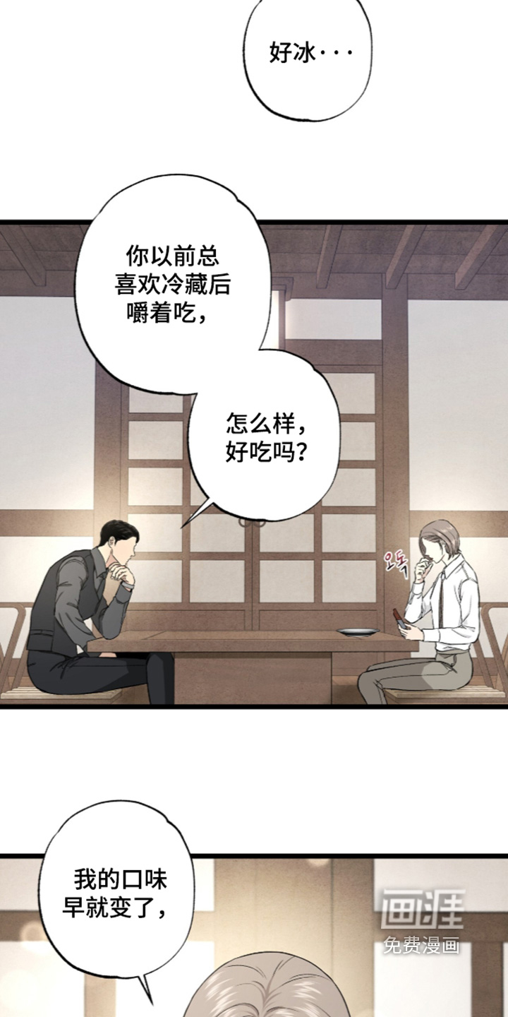 狂夜共生漫画-图6
