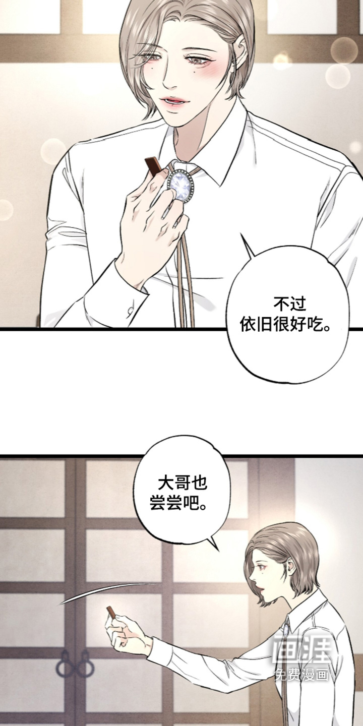 狂夜共生漫画-图7