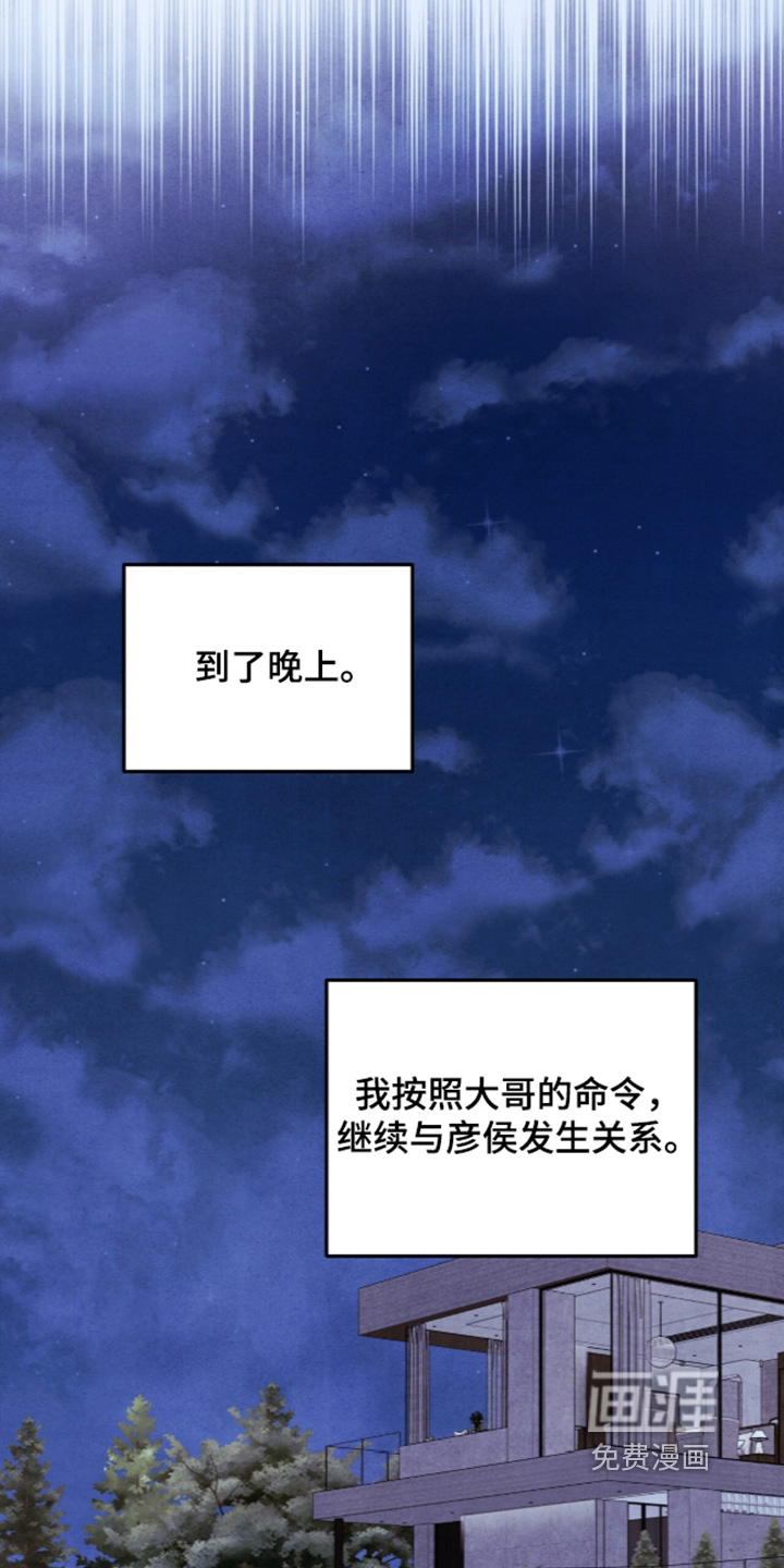 狂夜共生漫画-图17