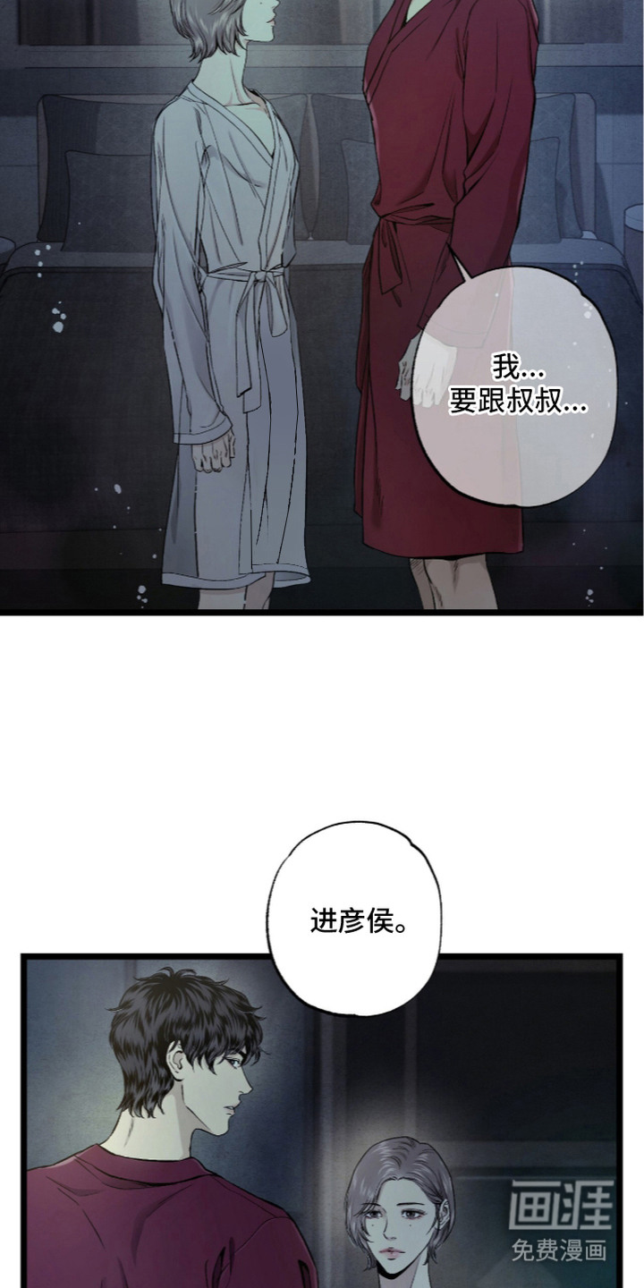 狂夜共生漫画-图5