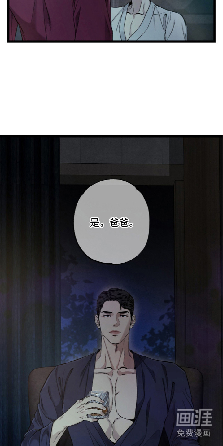 狂夜共生漫画-图6