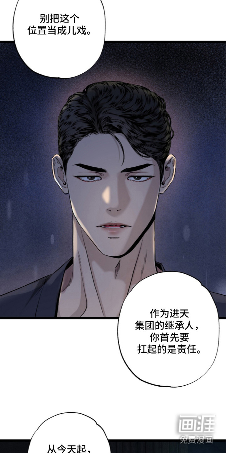 狂夜共生漫画-图8