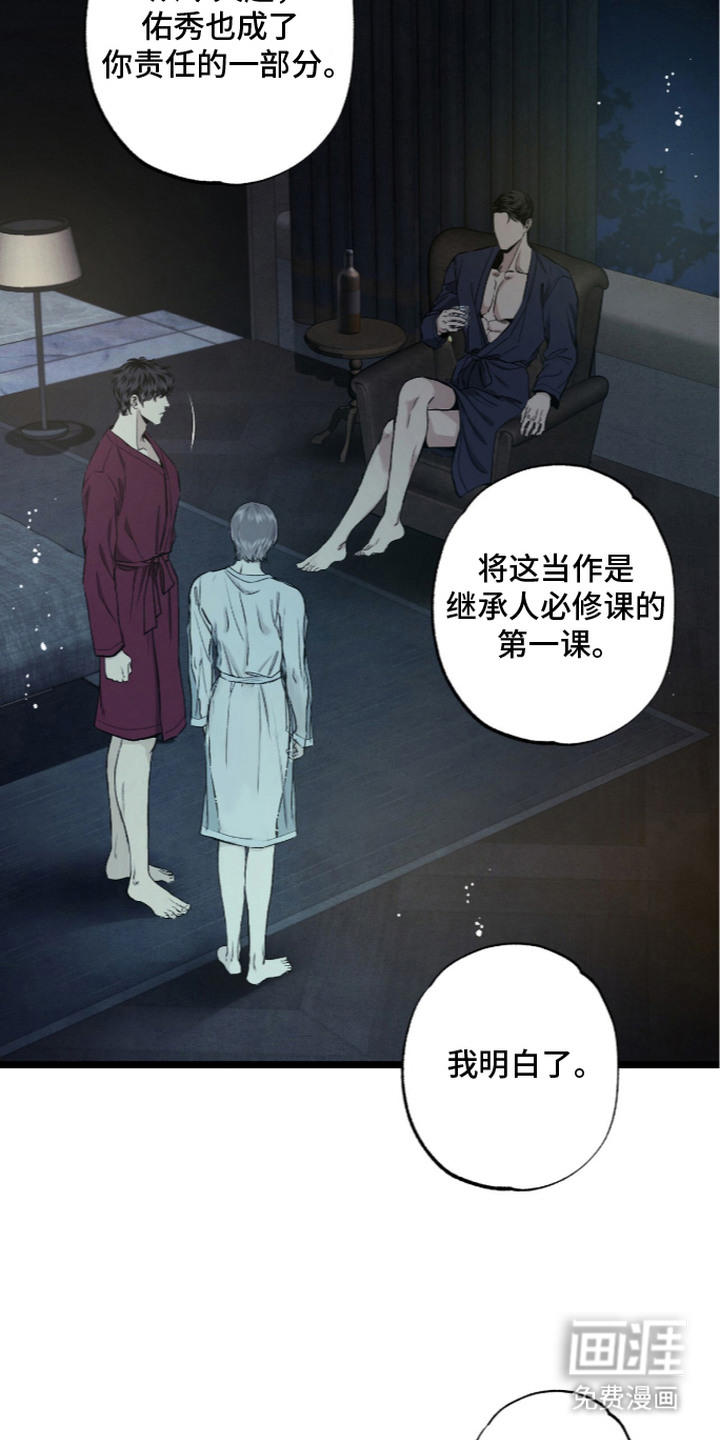 狂夜共生漫画-图9