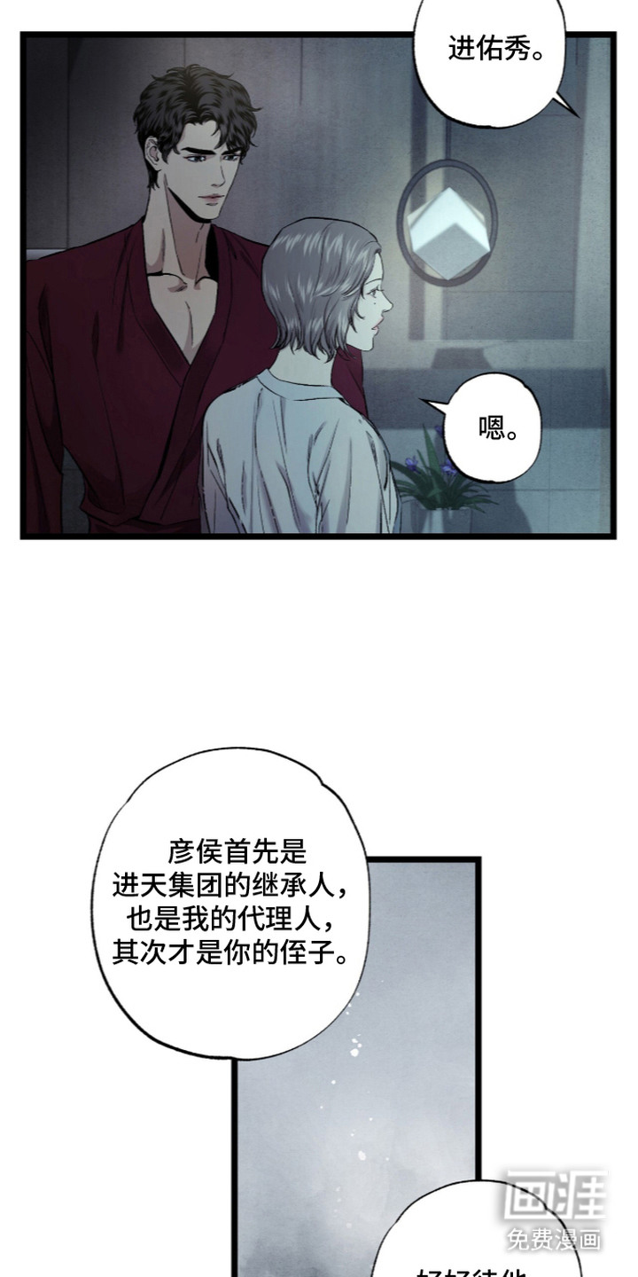 狂夜共生漫画-图10