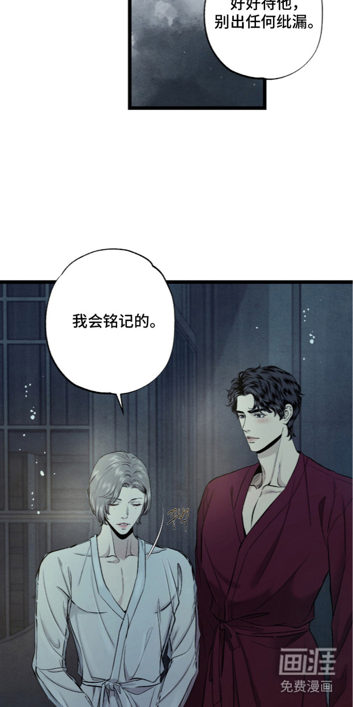 狂夜共生漫画-图11