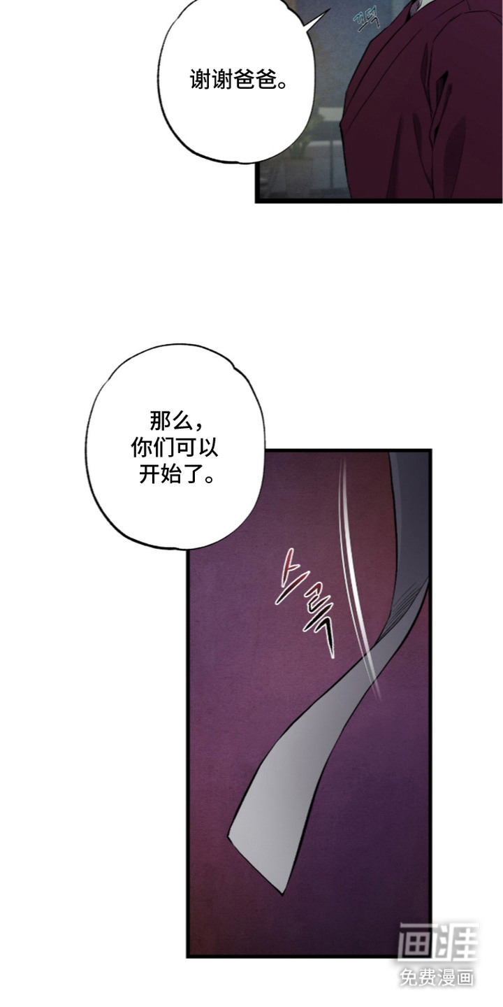 狂夜共生漫画-图13
