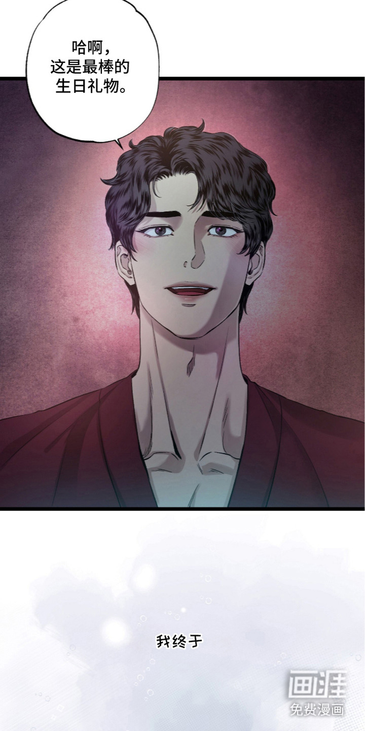 狂夜共生漫画-图15