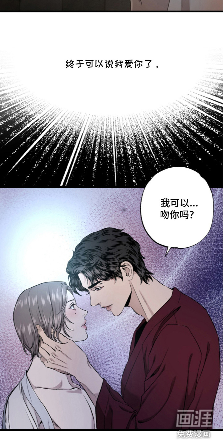 狂夜共生漫画-图19