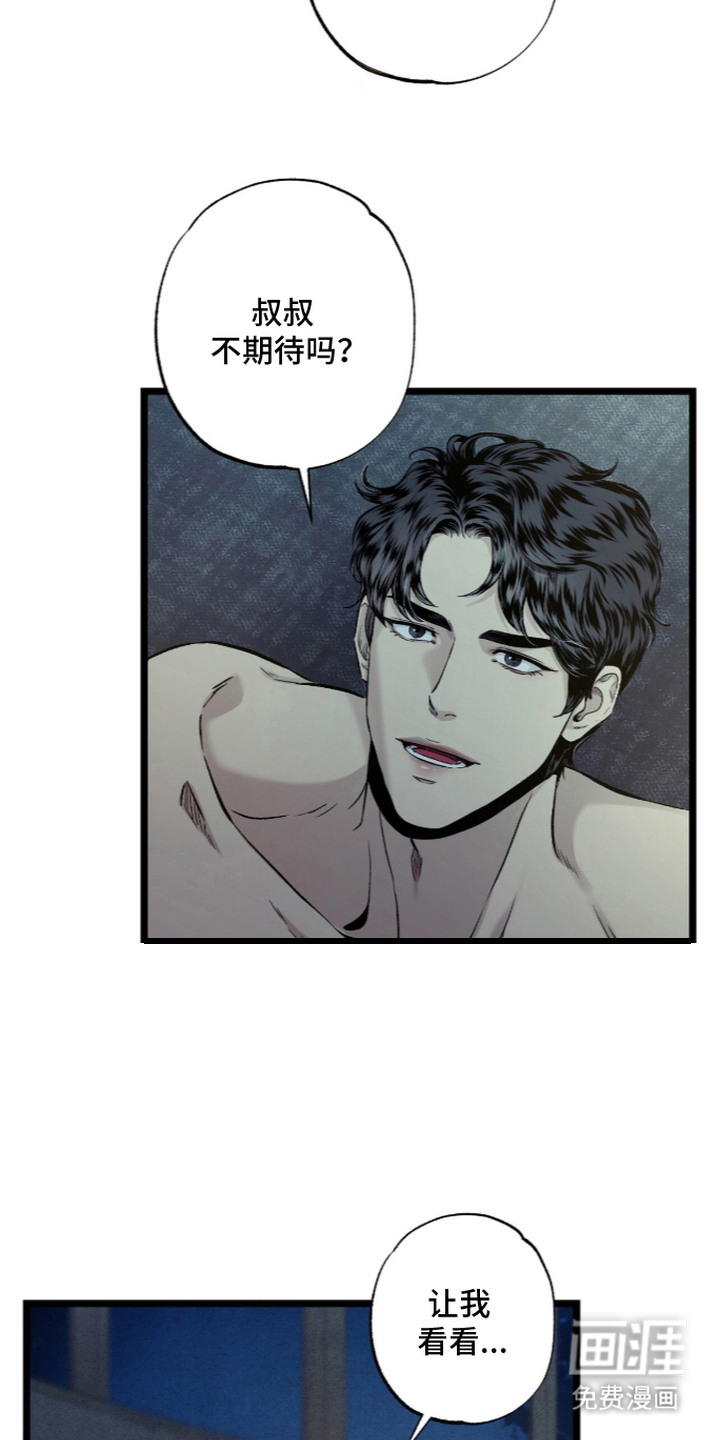 狂夜共生漫画-图3