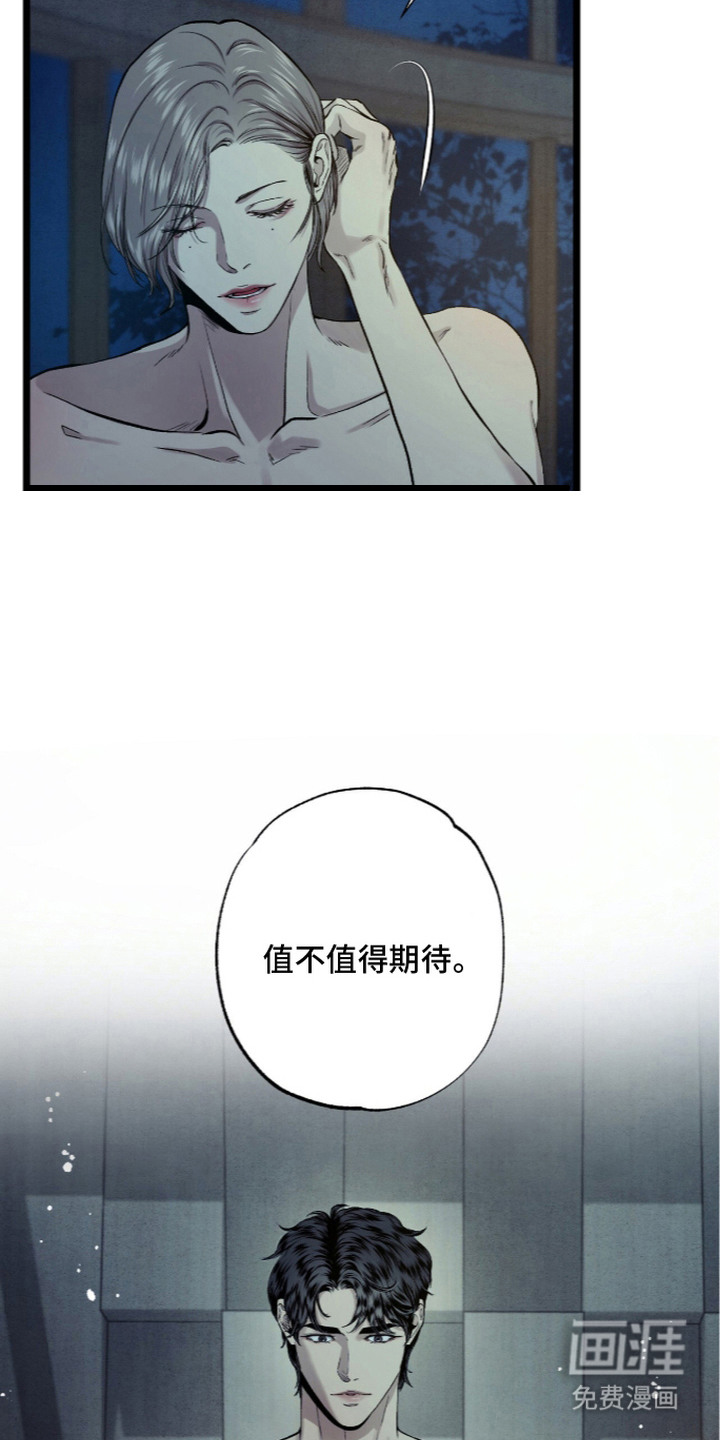 狂夜共生漫画-图4