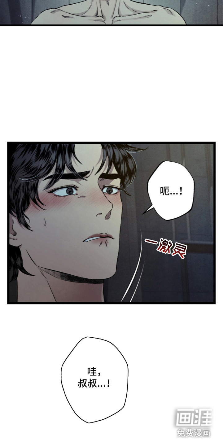 狂夜共生漫画-图5