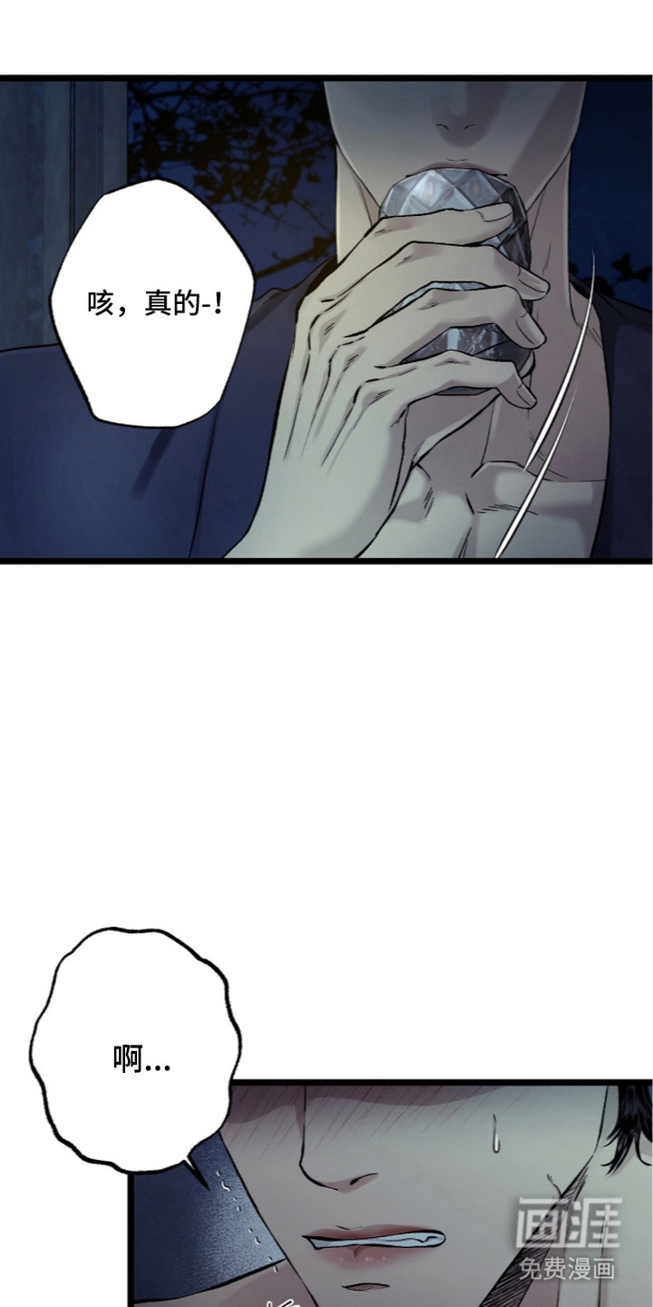 狂夜共生漫画-图7