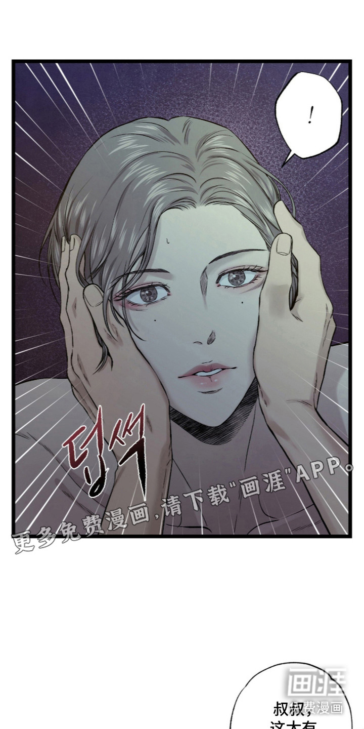 狂夜共生漫画-图9