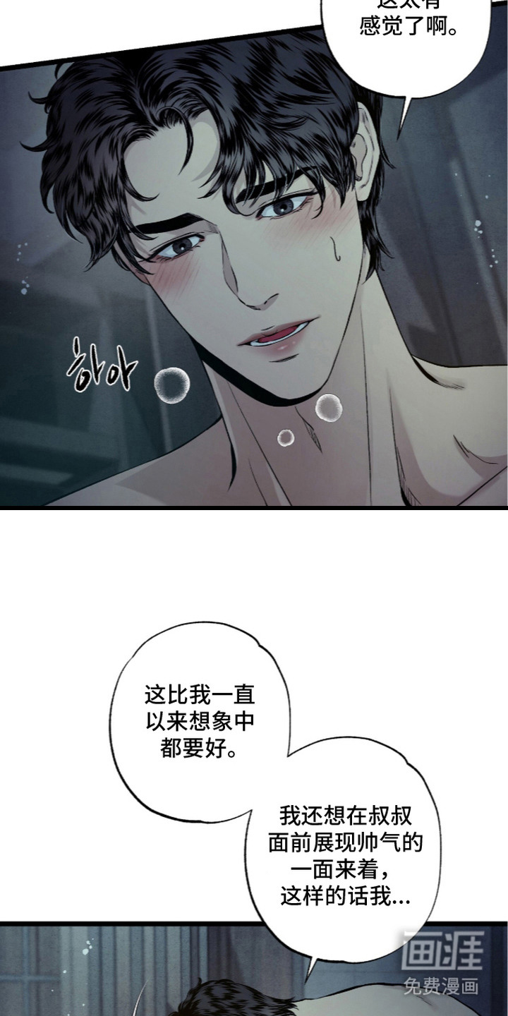 狂夜共生漫画-图10