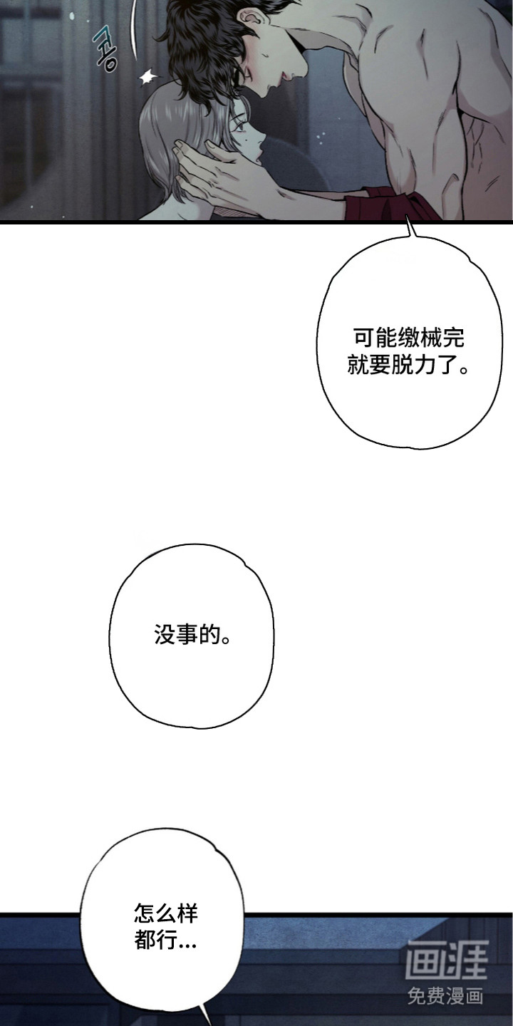 狂夜共生漫画-图11