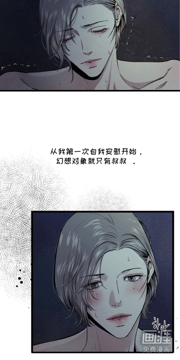 狂夜共生漫画-图14