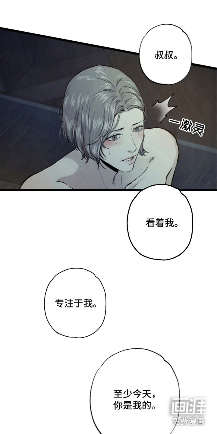 狂夜共生漫画-图20
