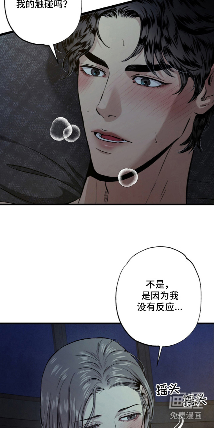 狂夜共生漫画-图5