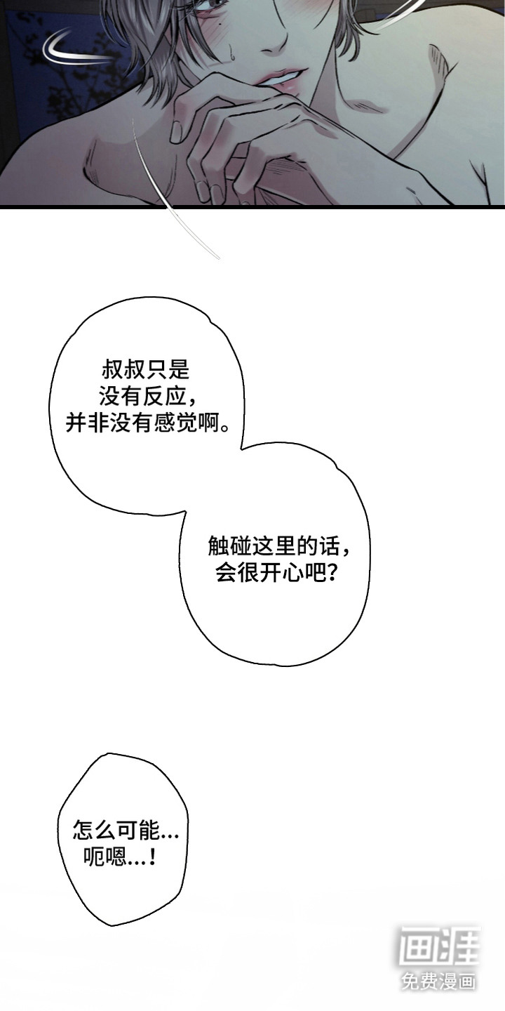 狂夜共生漫画-图6