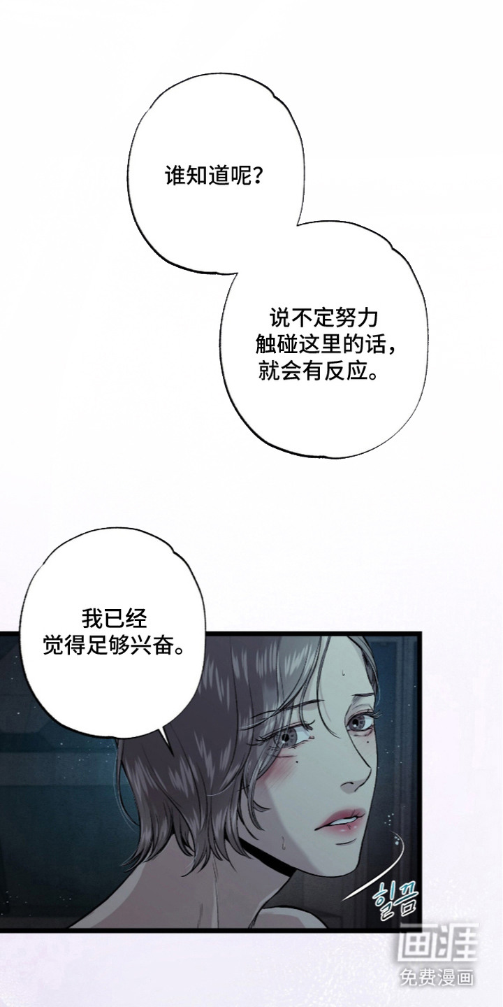 狂夜共生漫画-图7