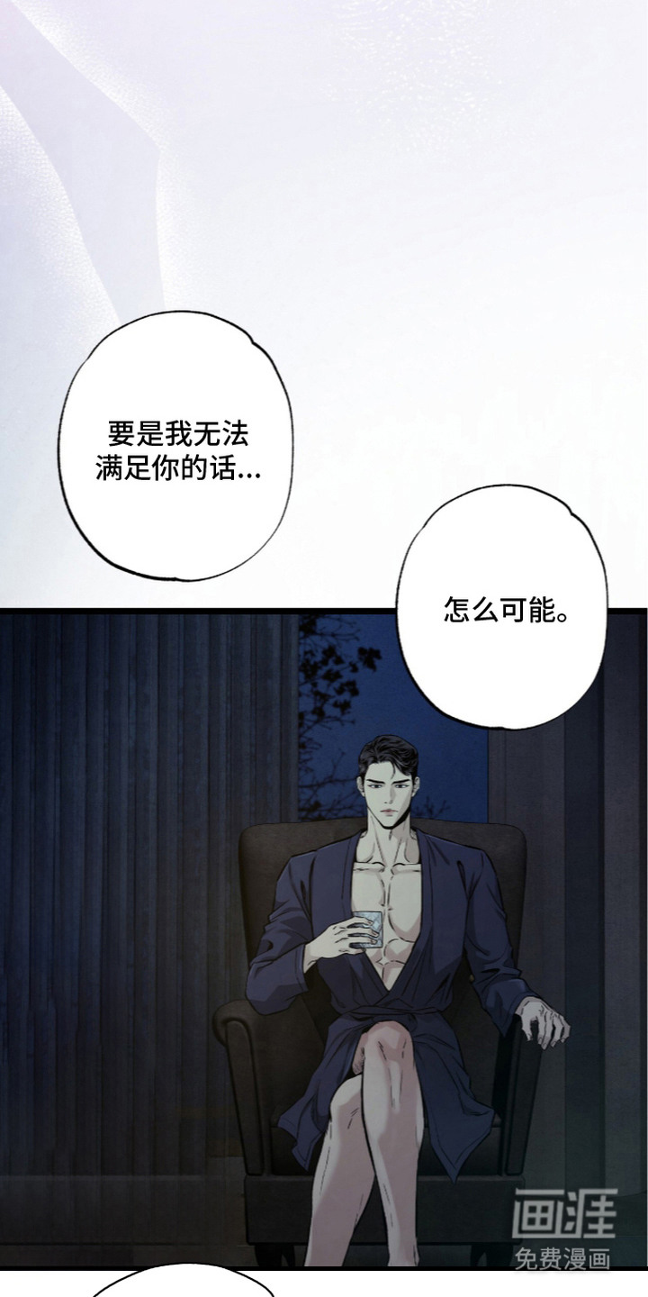 狂夜共生漫画-图8