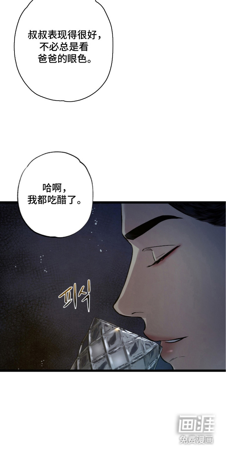 狂夜共生漫画-图9