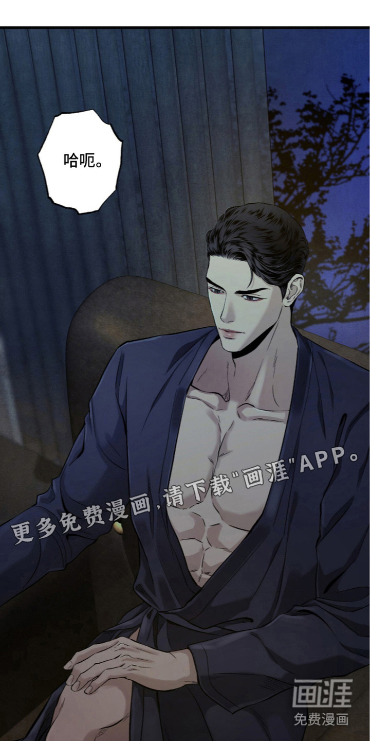 狂夜共生漫画-图10