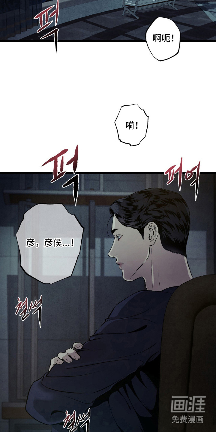 狂夜共生漫画-图13