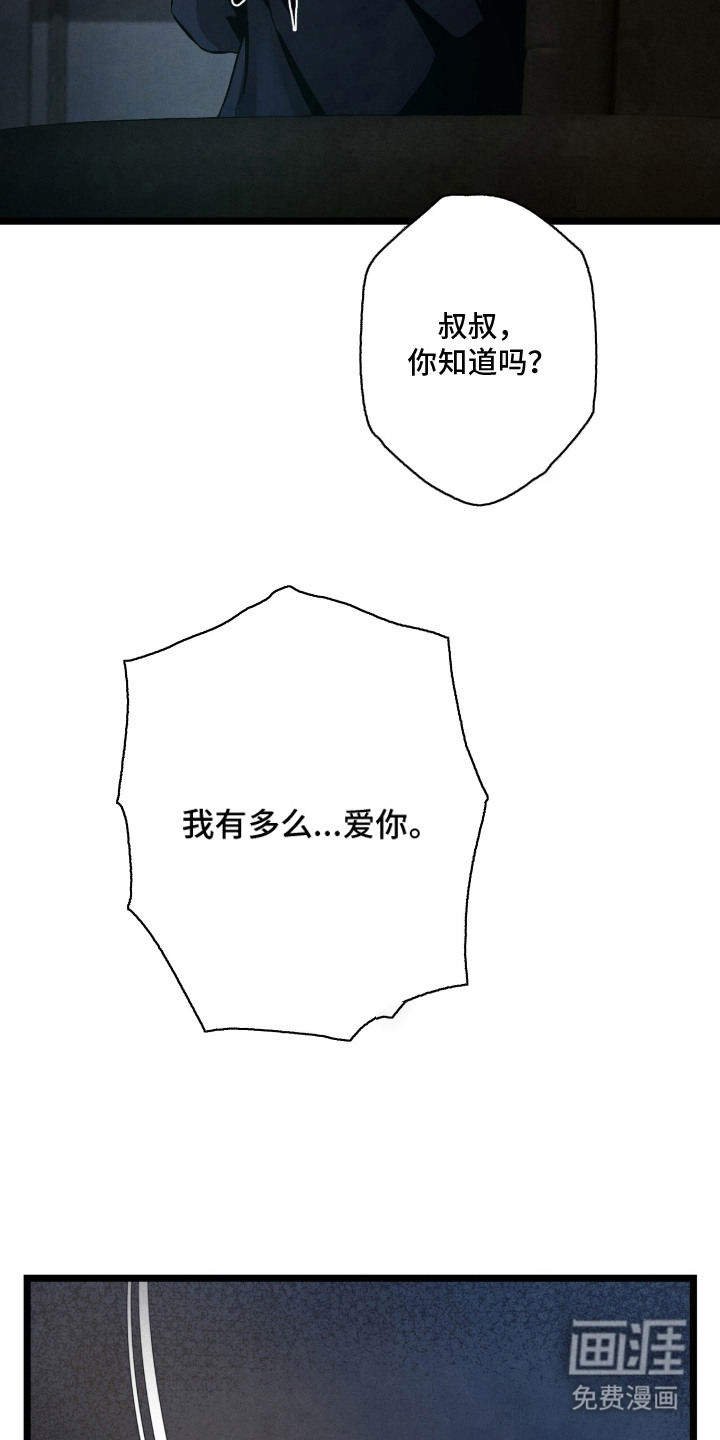 狂夜共生漫画-图14