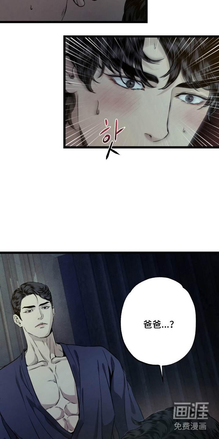 狂夜共生漫画-图16