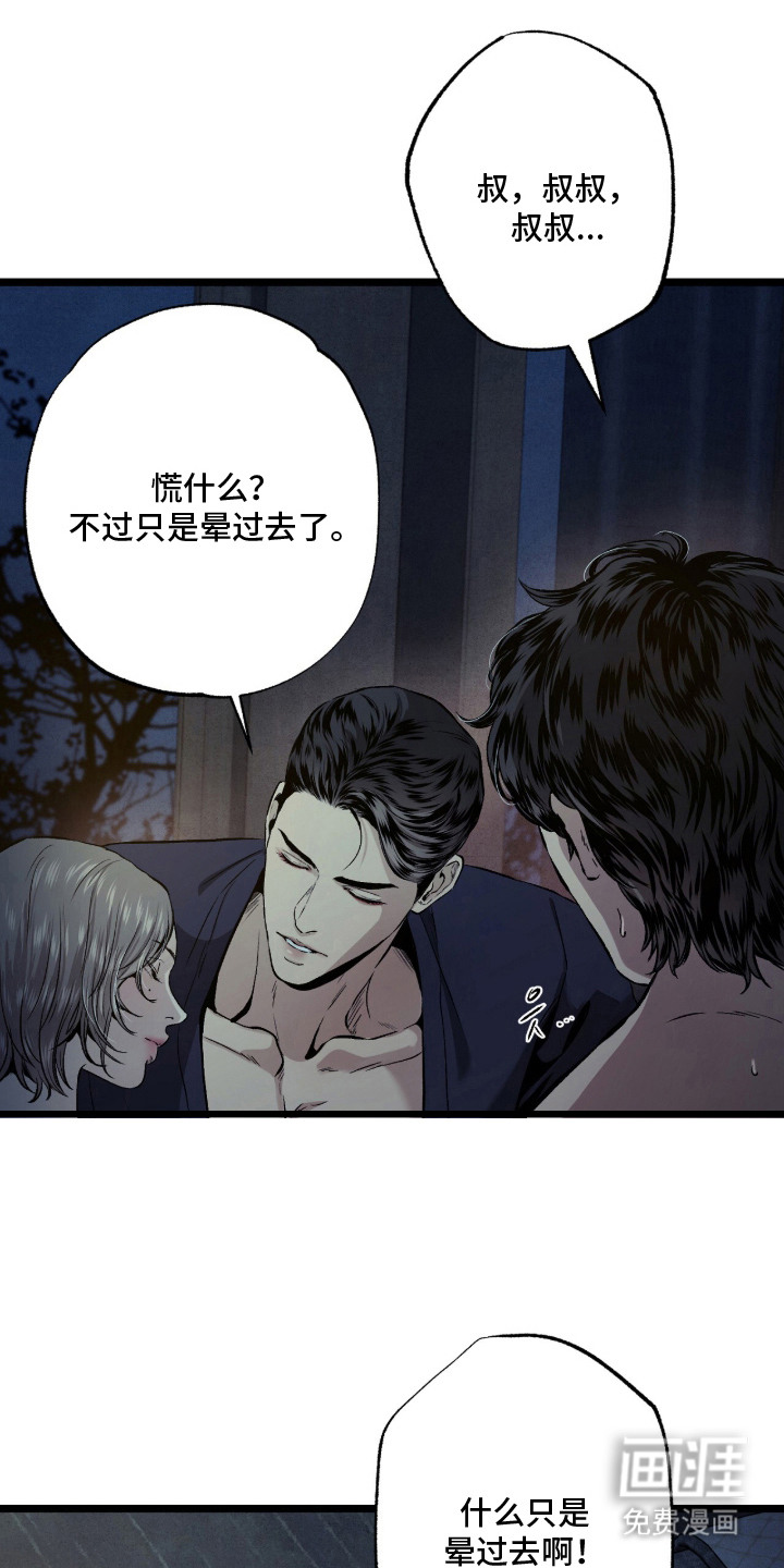 狂夜共生漫画-图18