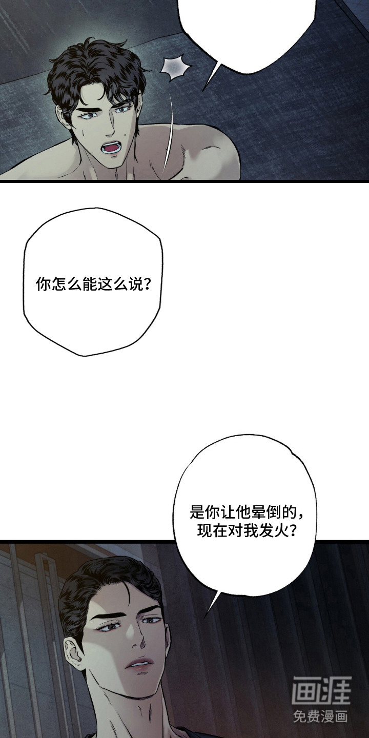 狂夜共生漫画-图19