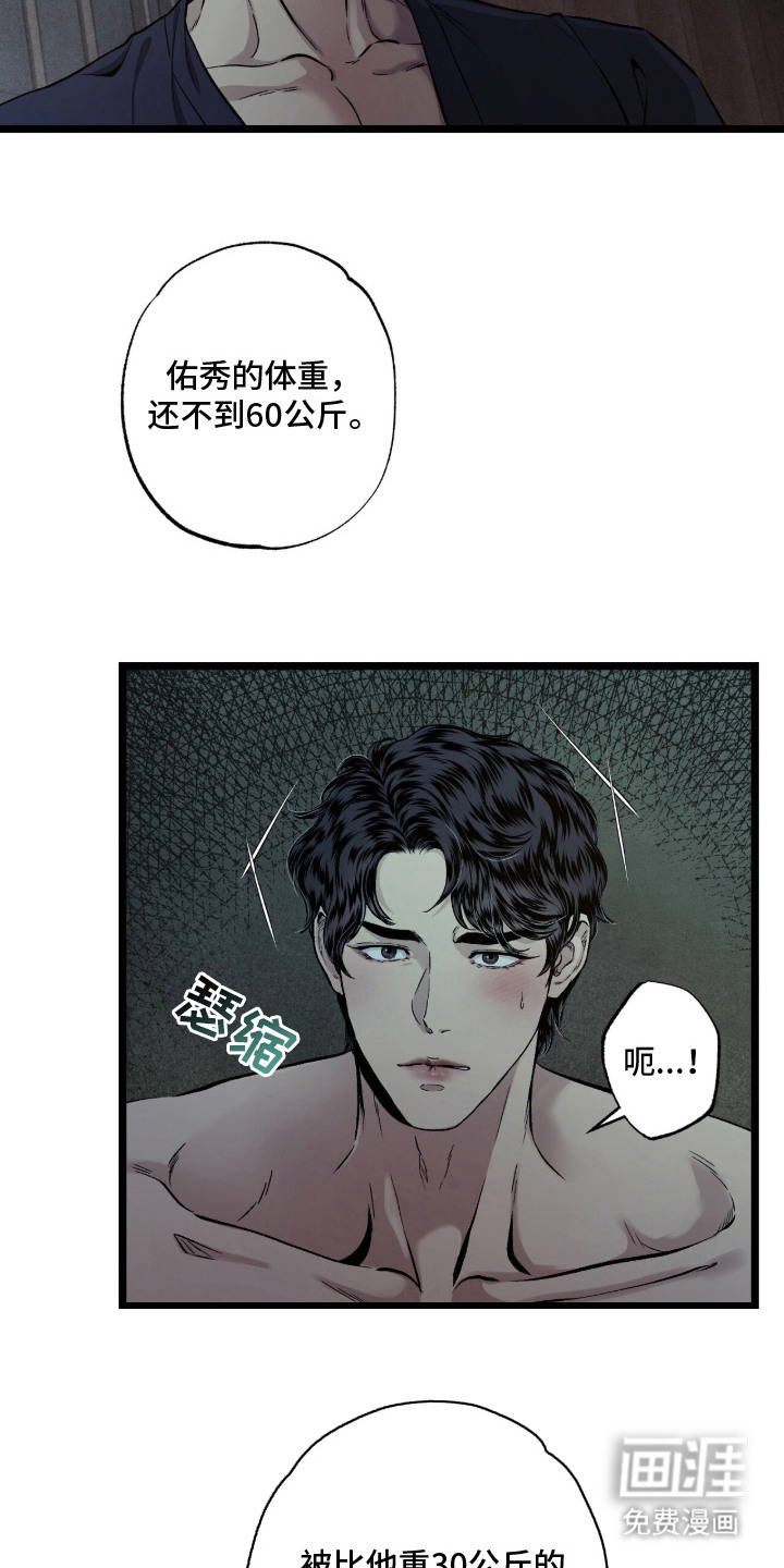狂夜共生漫画-图20