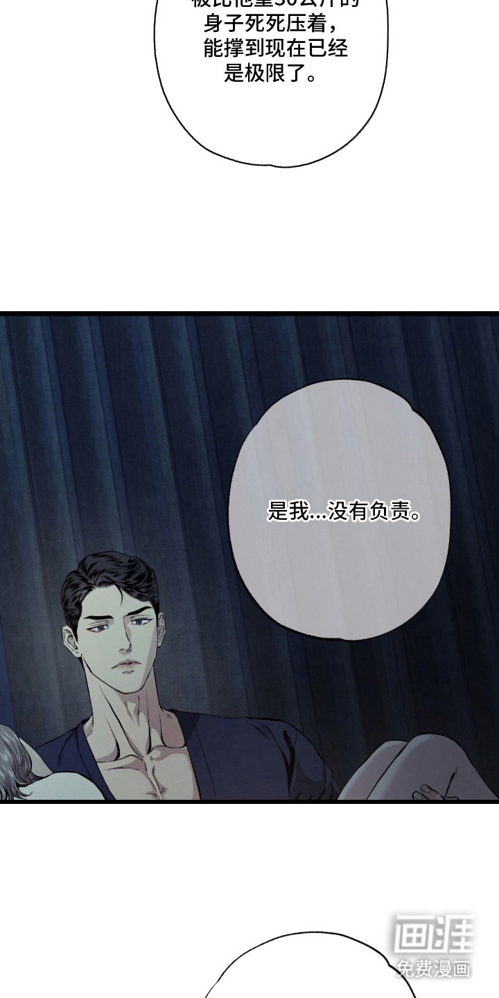 狂夜共生漫画-图21