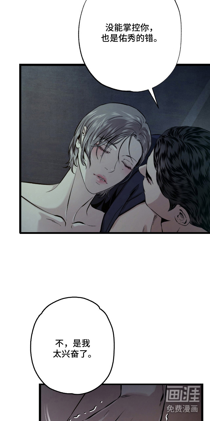 狂夜共生漫画-图22