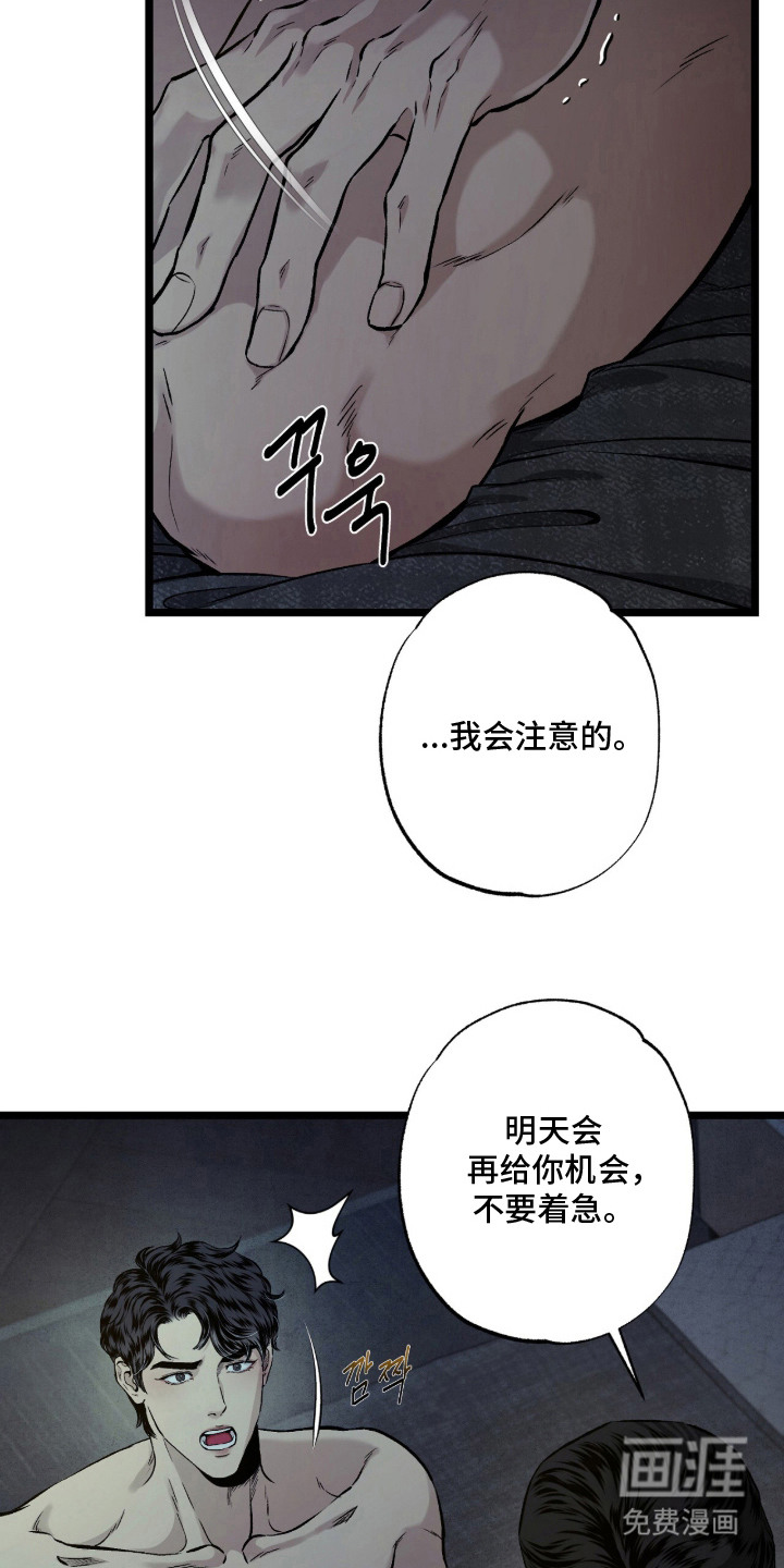 狂夜共生漫画-图23