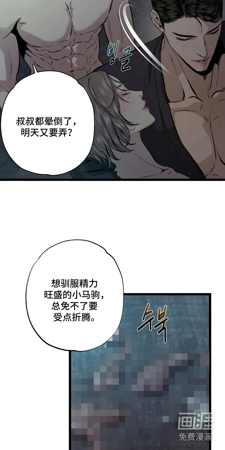 狂夜共生漫画-图24