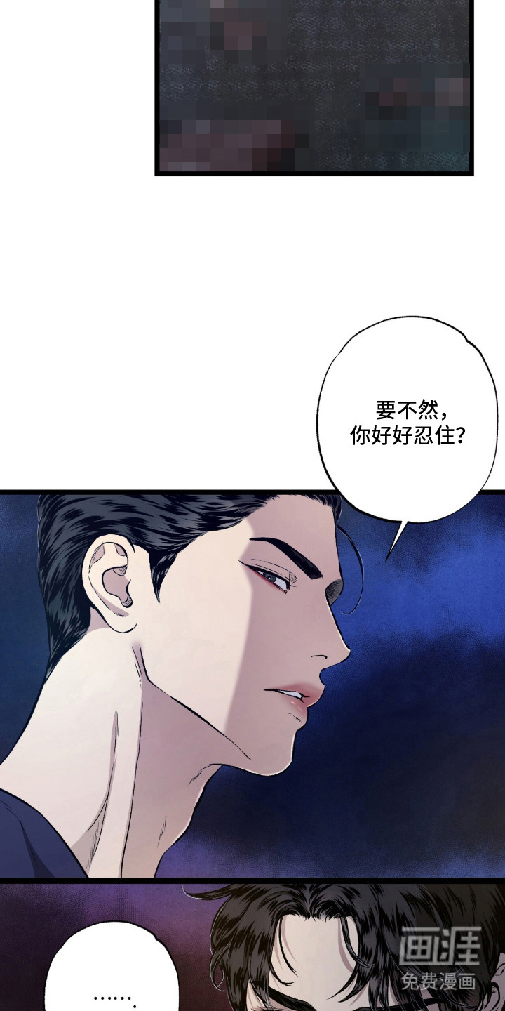 狂夜共生漫画-图25