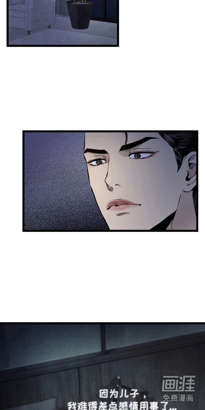 狂夜共生漫画-图27