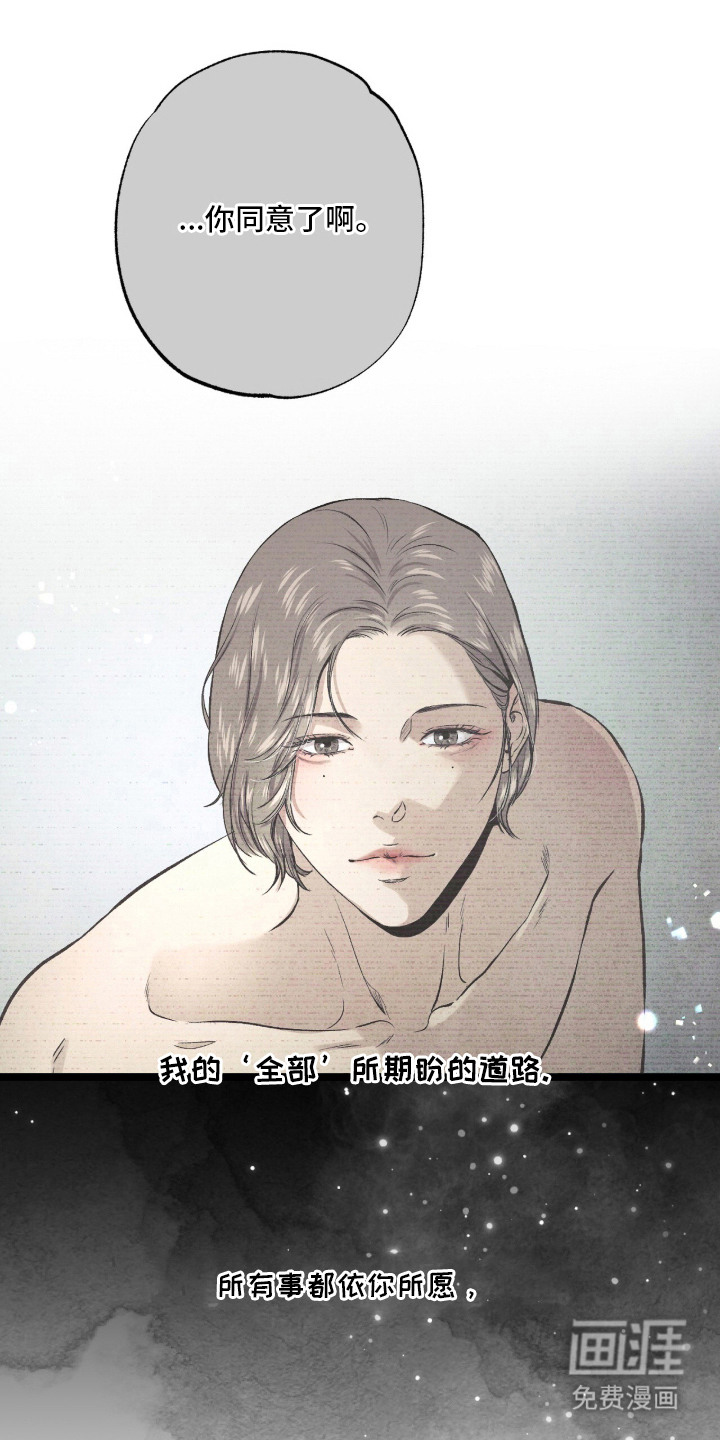 狂夜共生漫画-图30