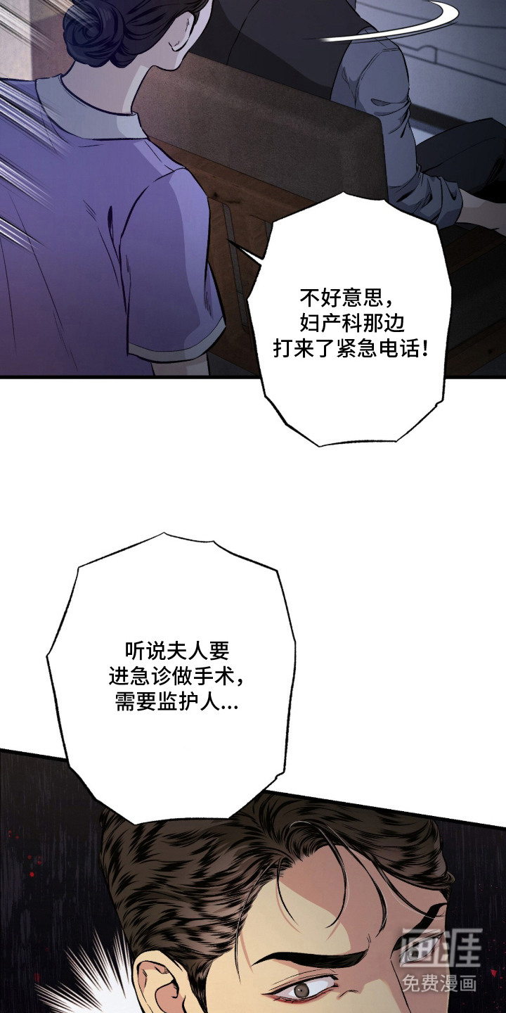 狂夜共生漫画-图3