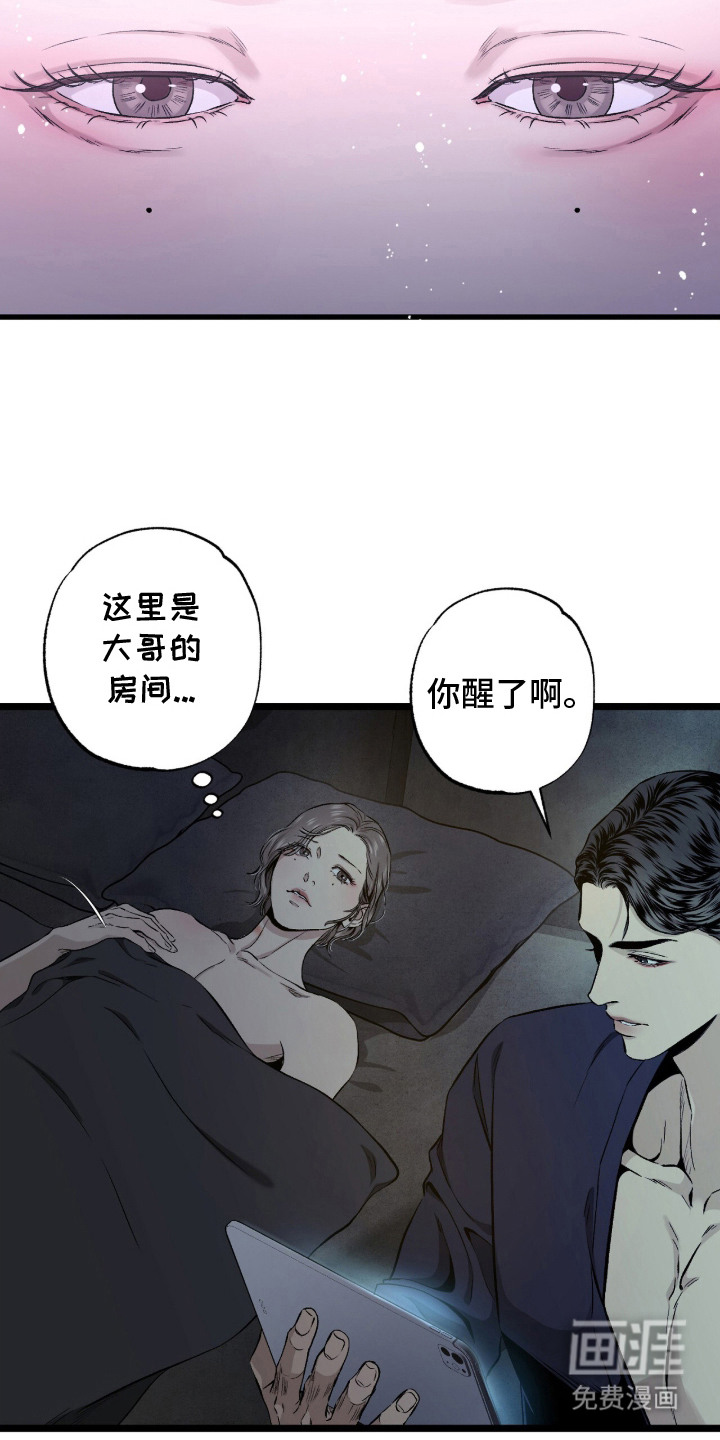 狂夜共生漫画-图11