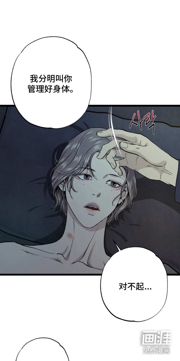 狂夜共生漫画-图12