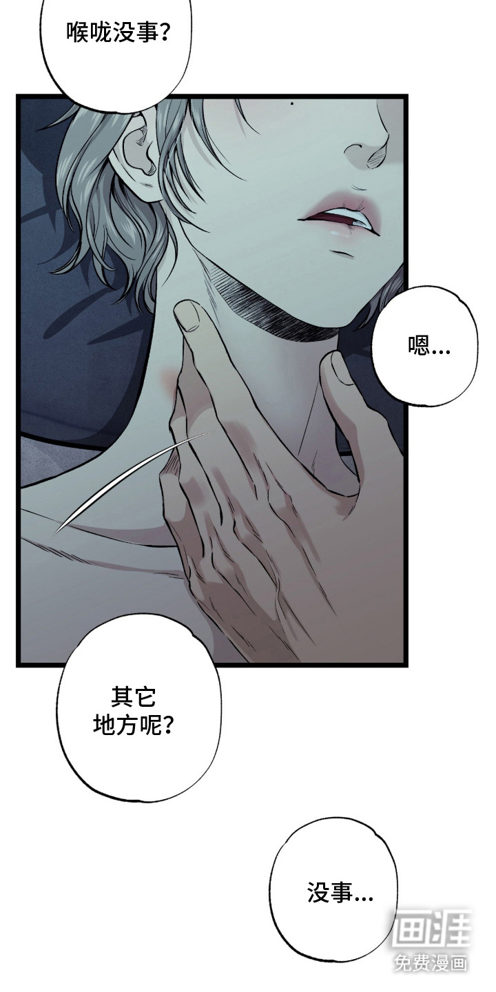 狂夜共生漫画-图13